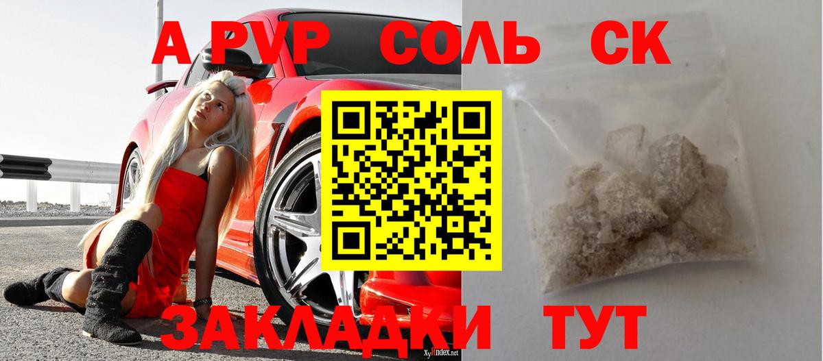 Alpha PVP Соль  Малоярославец  А ПВП Crystall  A PVP мука 