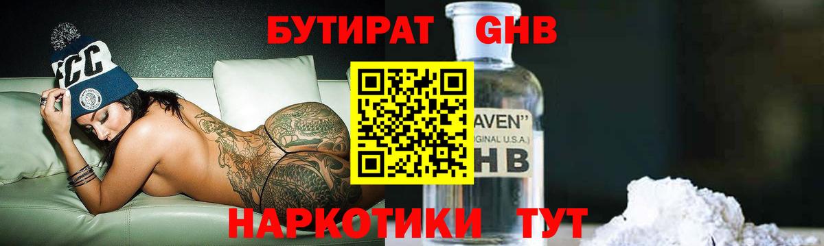 Бутират BDO Малоярославец