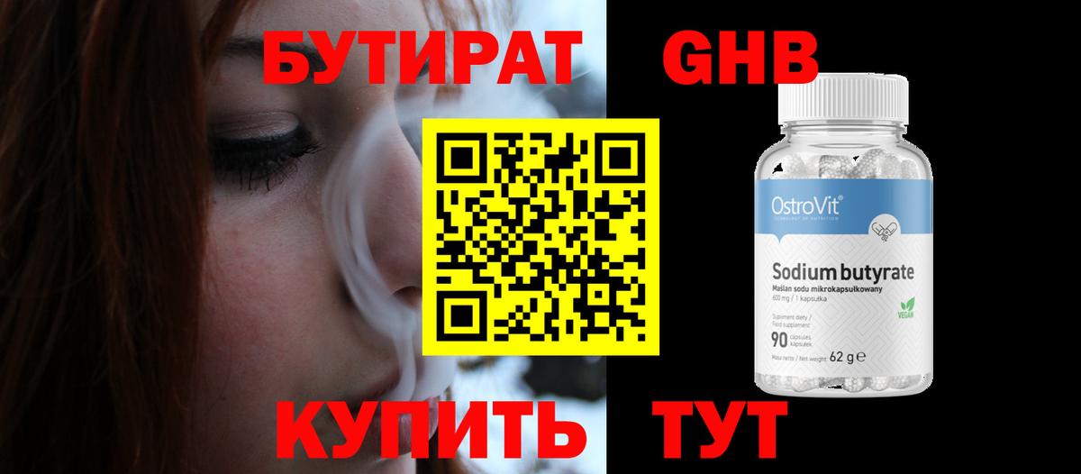Малоярославец  БУТИРАТ бутандиол  Вход с VPN 