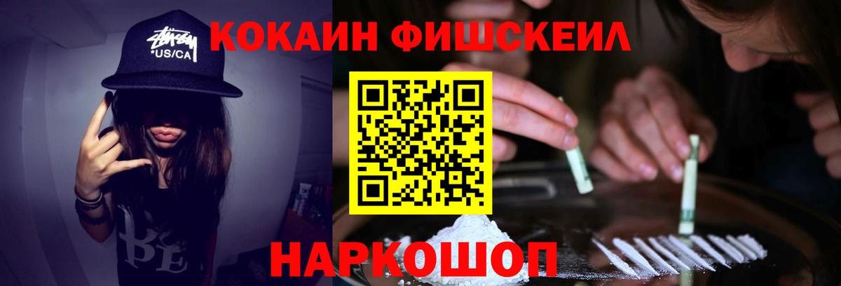 Малоярославец  COCAIN VHQ  COCAIN  Вход с VPN  COCAIN Fish Scale 