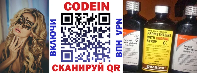 Codein напиток Lean (лин)  Малоярославец 