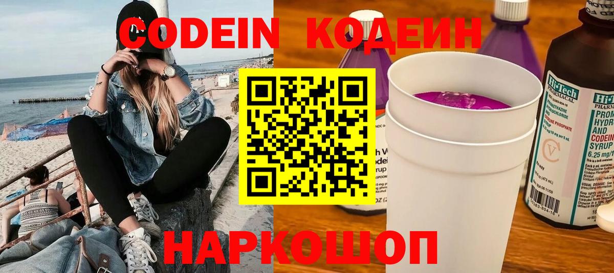 Кодеиновый сироп Lean Purple Drank Малоярославец