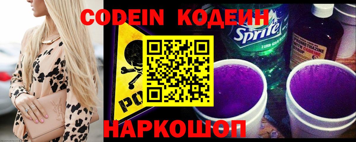 Малоярославец  Кодеиновый сироп Lean напиток Lean (лин)  Codein Purple Drank  Вход с VPN 