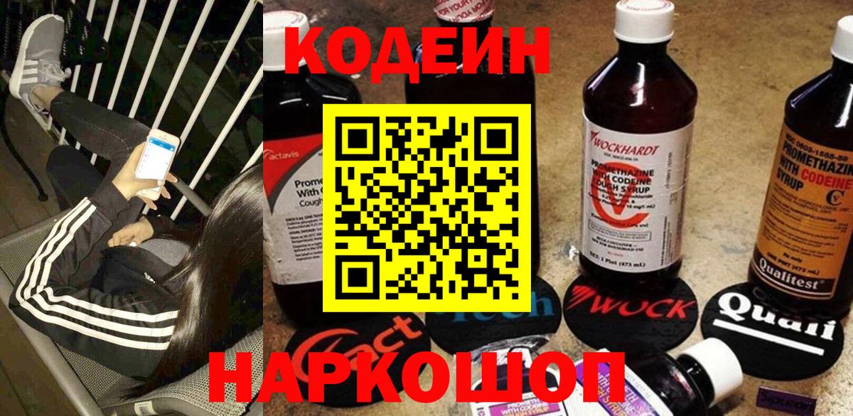 Кодеиновый сироп Lean напиток Lean (лин)  Малоярославец  Кодеиновый сироп Lean Purple Drank 