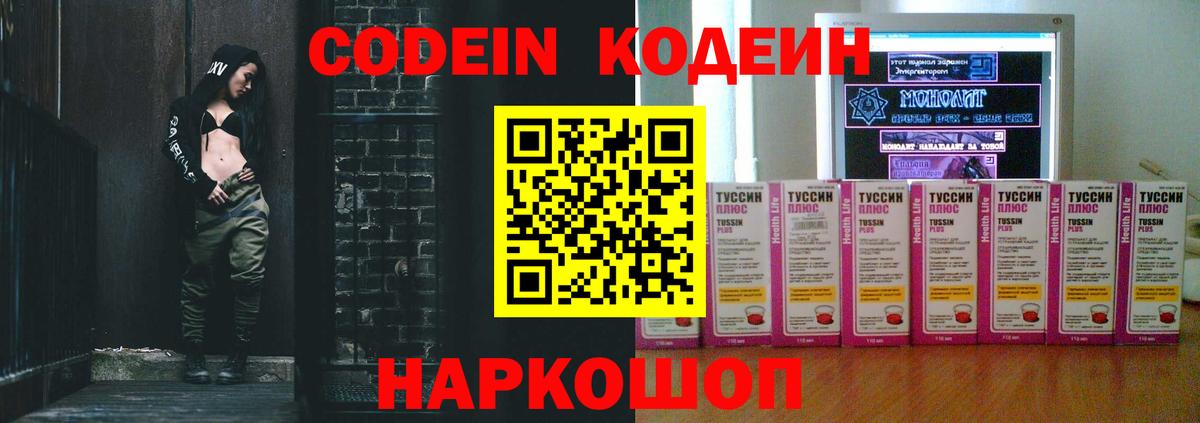 Кодеин напиток Lean (лин) Малоярославец