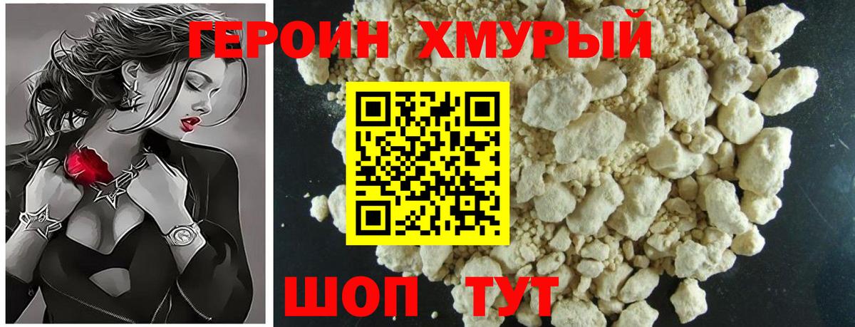 Героин Heroin  Малоярославец 