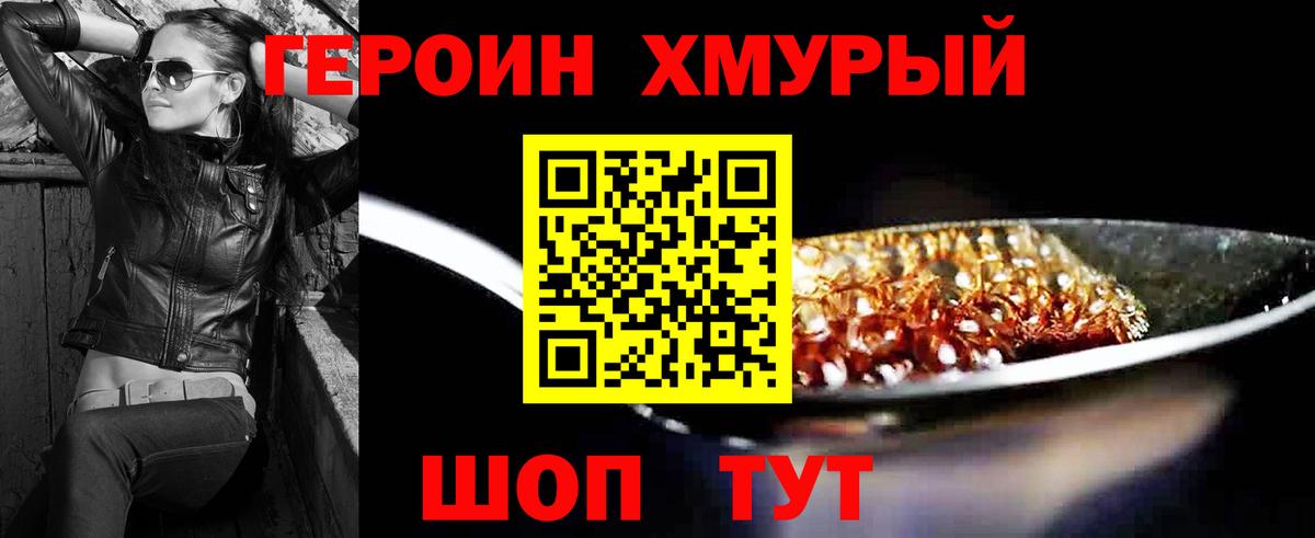 Малоярославец  ГЕРОИН  Вход с VPN  Героин хмурый 