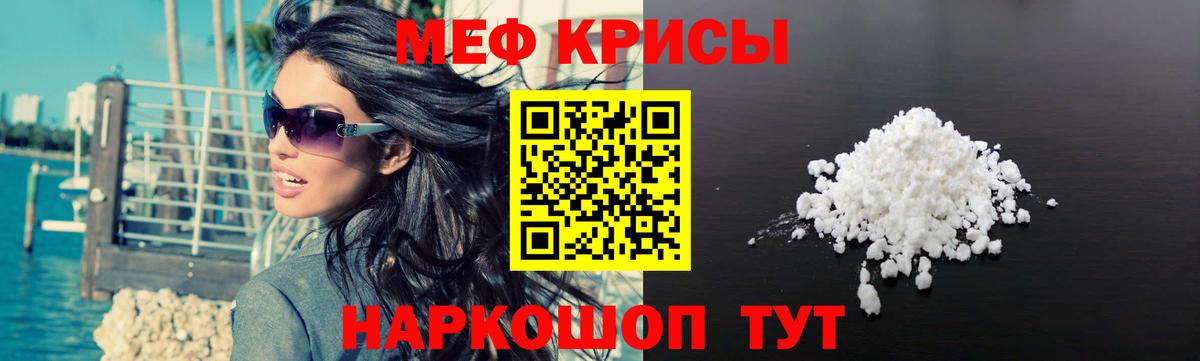 Меф мяу мяу мука Малоярославец