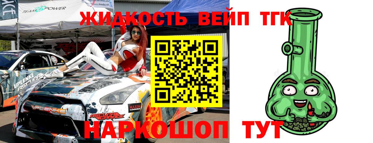 ТГК жижа Малоярославец