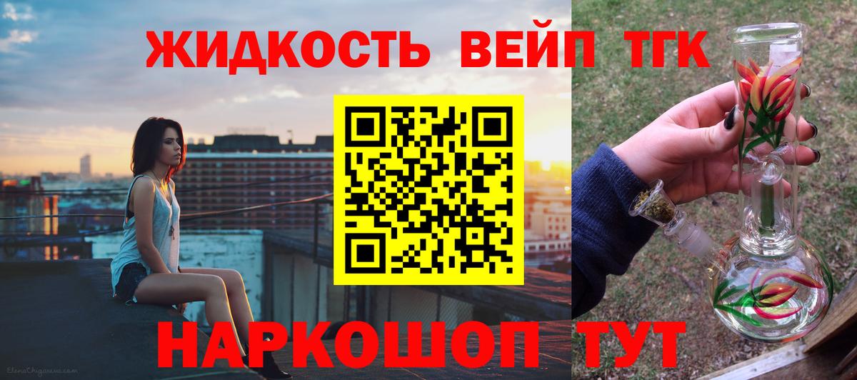 Малоярославец  Дистиллят ТГК вейп с тгк  как найти   ТГК вейп  Вход с VPN 